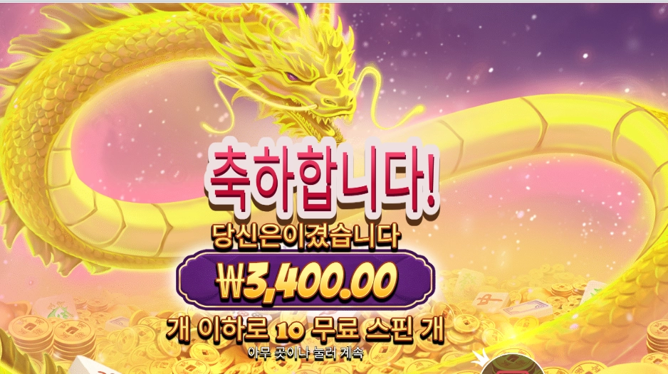 드래곤 나랑 장난하오