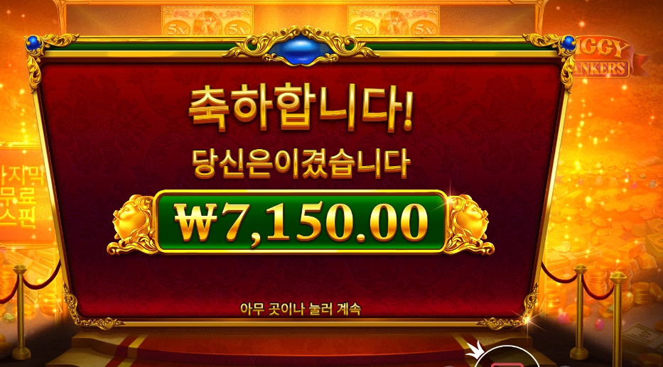 프라그마틱 피기 뱅커스 7천원