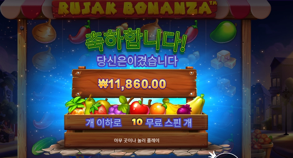 루작 보난자 10바퀴