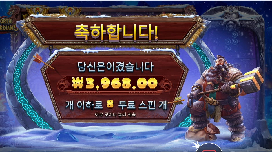 노스 가디언즈 4콩 배팅