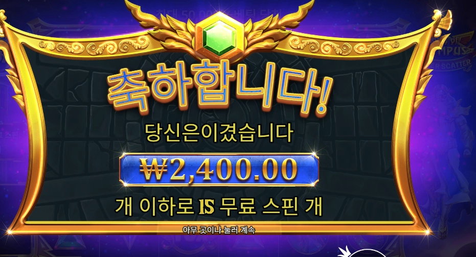 올림푸스 슈퍼 스캐터 10콩 배팅