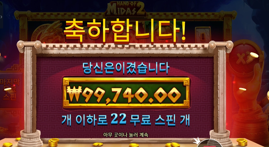 핸드 오브 마이다스 ２ ２２스핀