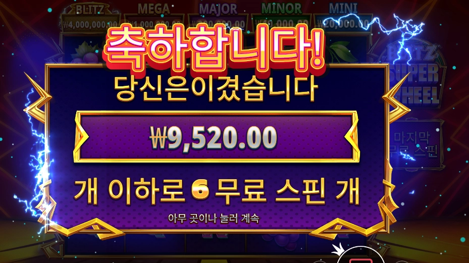 프라그마틱 플레이 블리츠 슈퍼 휠