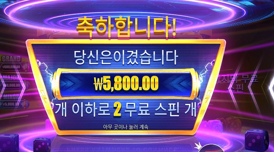 머니 스택스 다이스 스트라이크 ２스핀