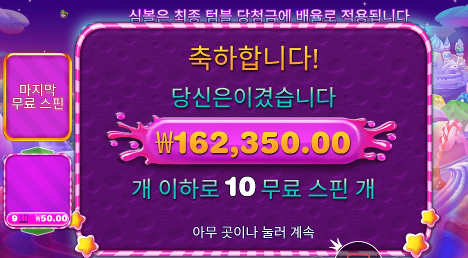 스위트 보난자 1000 다이스 16콩