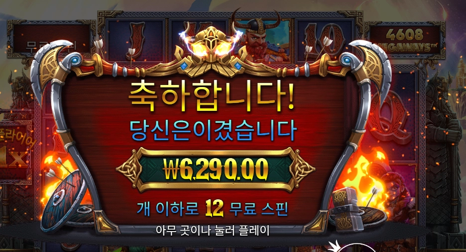 퓨리 오브 오딘 메가웨이즈 ６천원