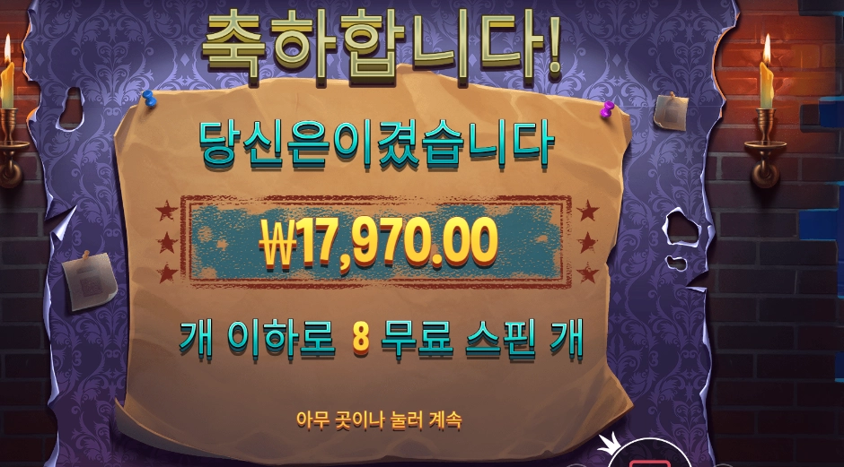 미스터리 마이스 나이스 한방