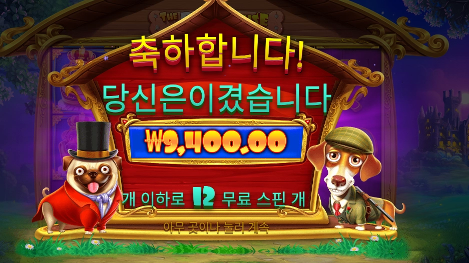 로열 헌트 9천원