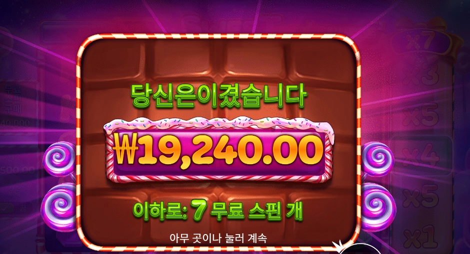 스위트 파워넛지 결과는 ?!