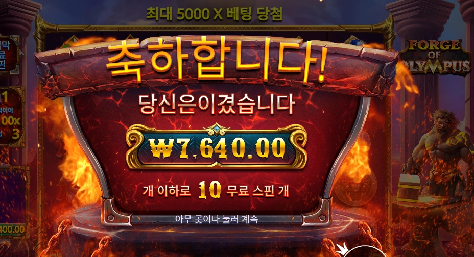 포지 오브 올림푸스 ４콩 배팅