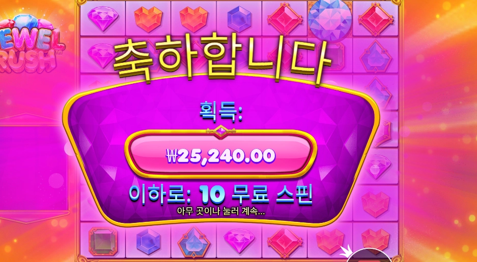 프라그마틱 쥬얼 러시