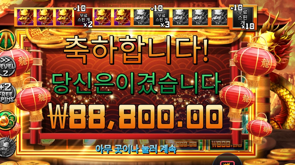 드래곤 골드 88 222배