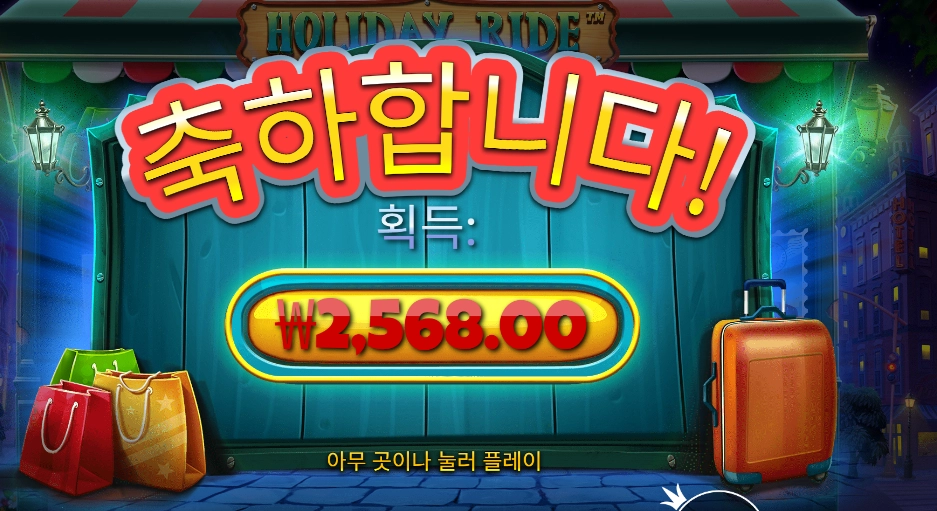 홀리데이 라이드 후기