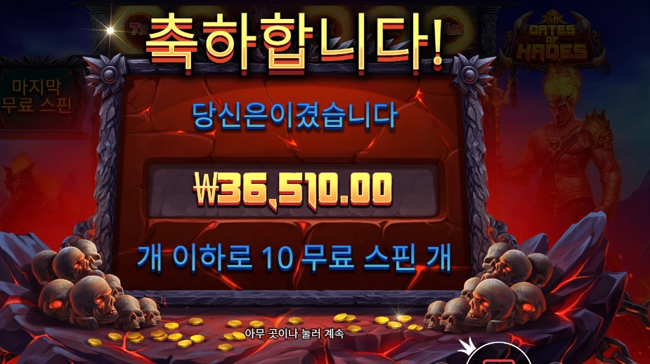 게이츠 오브 하데스 １８３배