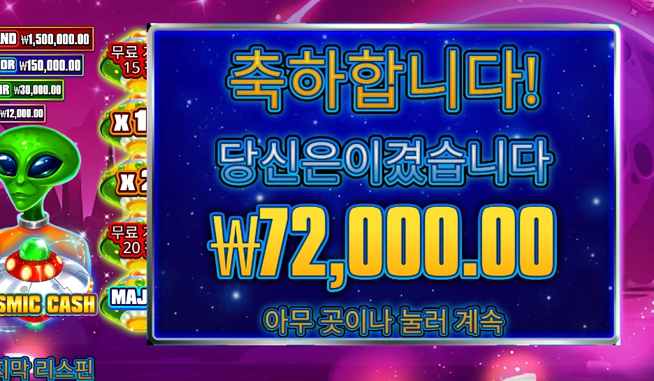 코스믹 캐시 180배