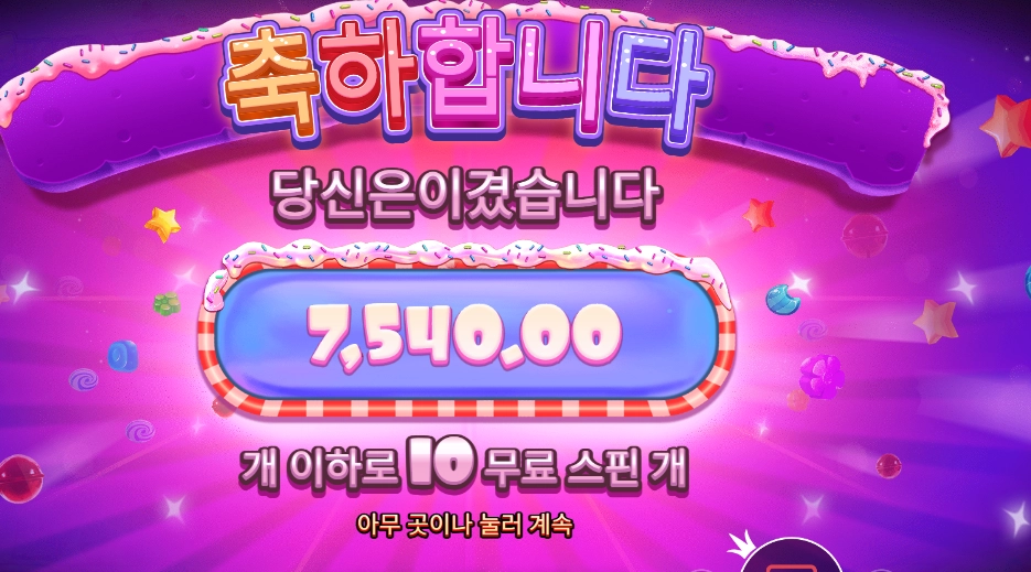 인기슬롯 슈가 슈프림 파워넛지 10스핀