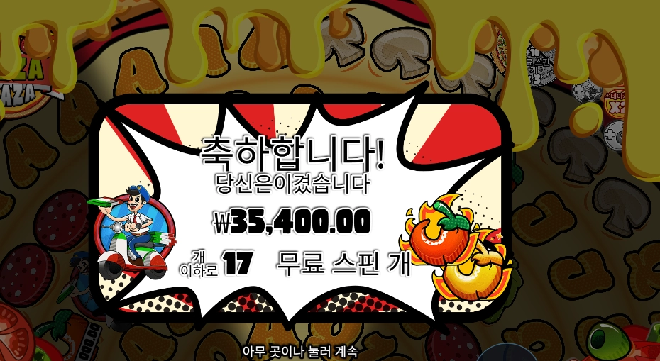 페페로니 피자 플라자 ６콩 배팅