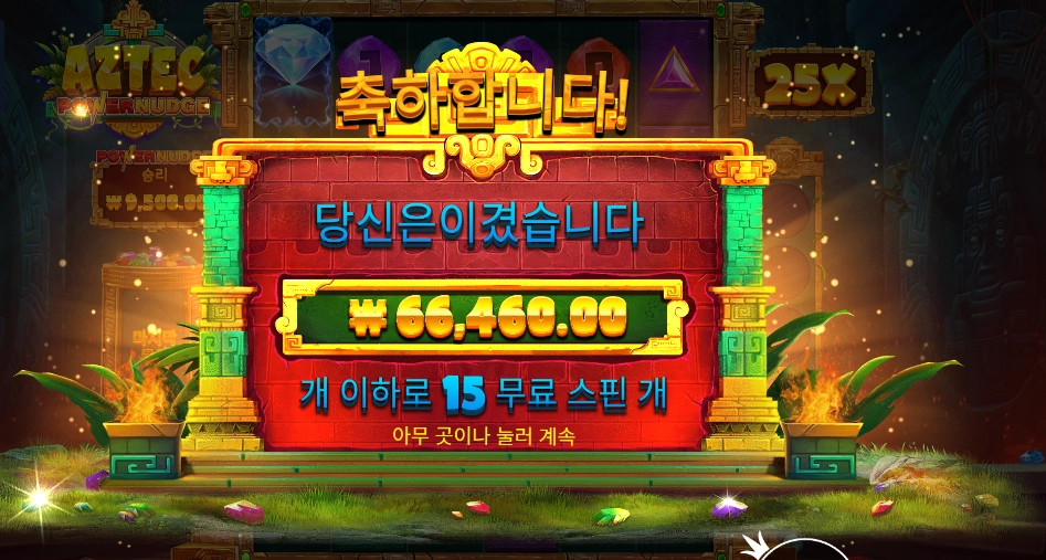 아즈텍 파워넛지 ３３２배