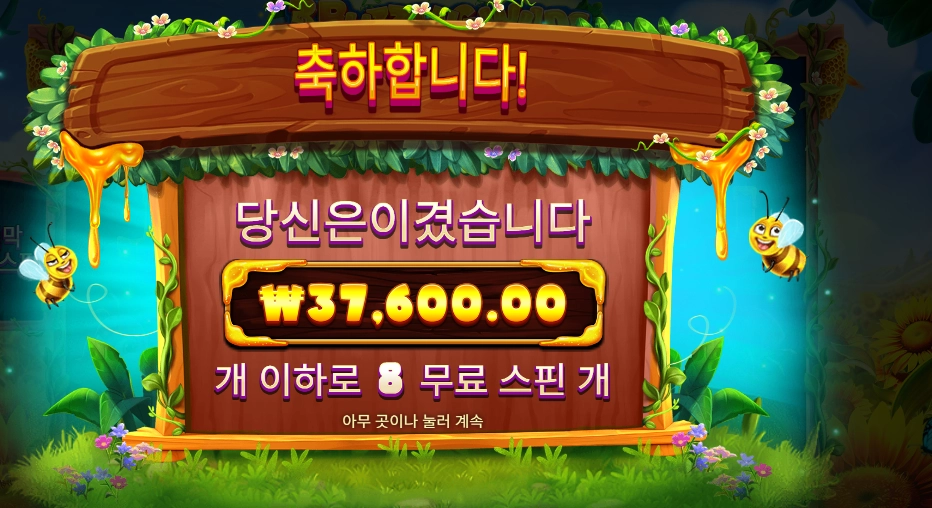 3 버징 와일드 4콩 배팅