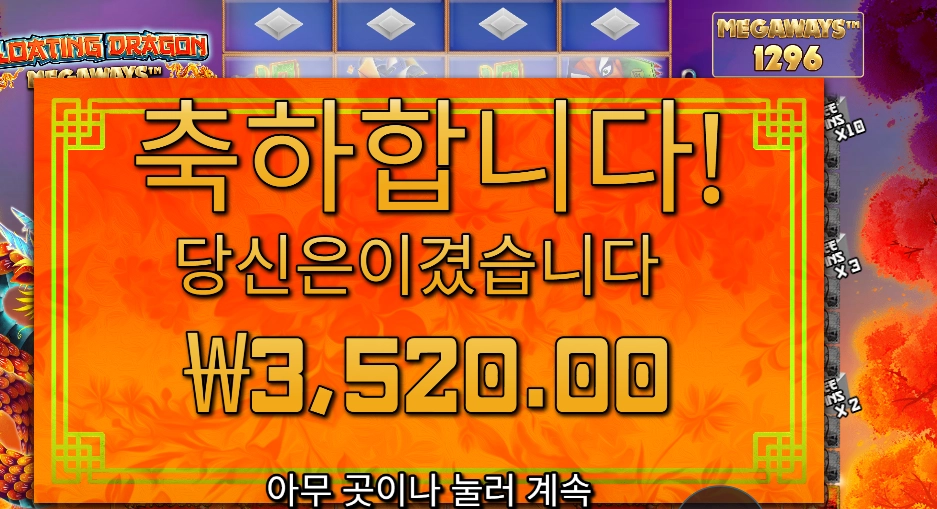 플로팅 드래곤 ３천원