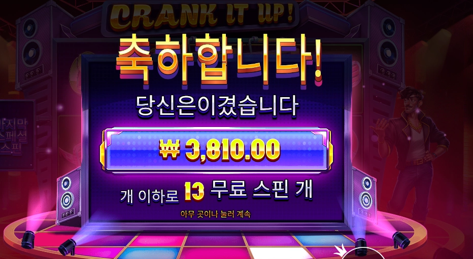 크랭크 잇 업 １３바퀴