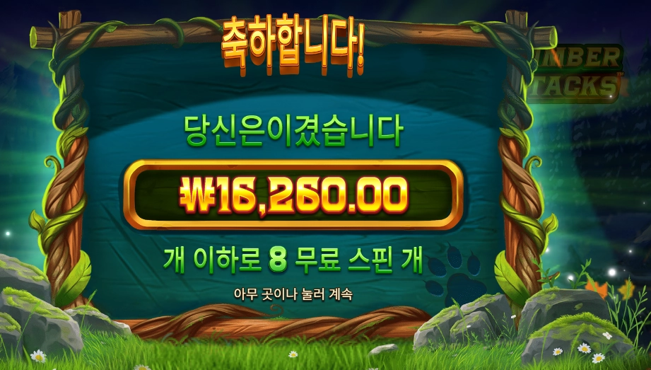 프라그마틱 팀버 스택스 １６천원