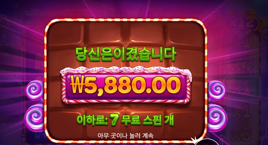 스위트 파워넛지 4콩 배팅 결과는 ??!