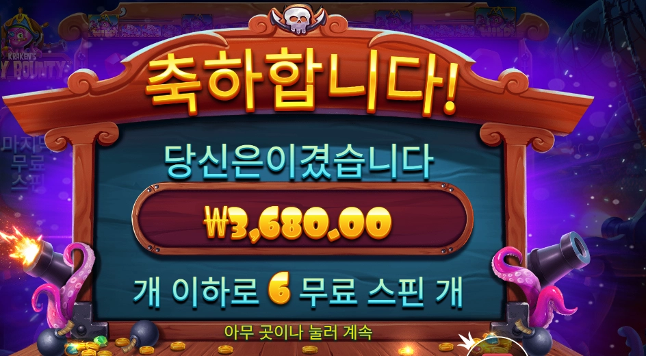 프라그마틱 스카이 바운티