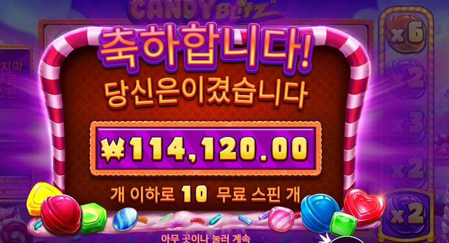 캔디 블리츠 １１콩