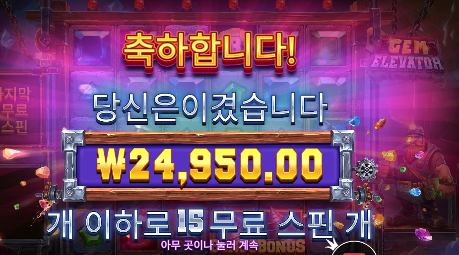 온라인슬롯 젬 엘리베이터