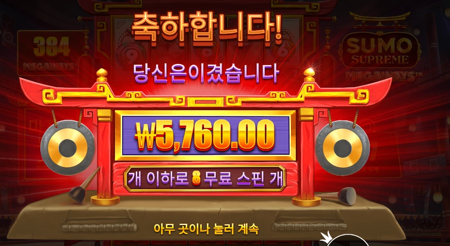 온라인슬롯 스모 슈프름 메가웨이즈