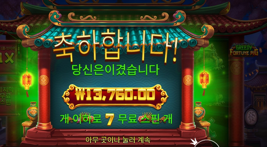 그리디 포춘 피그 １３천원