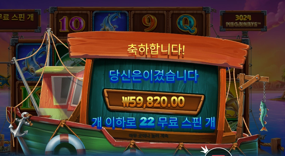 럭키 피싱 메가웨이즈 59천원