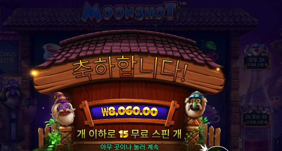 프라그마틱 플레이 문샷