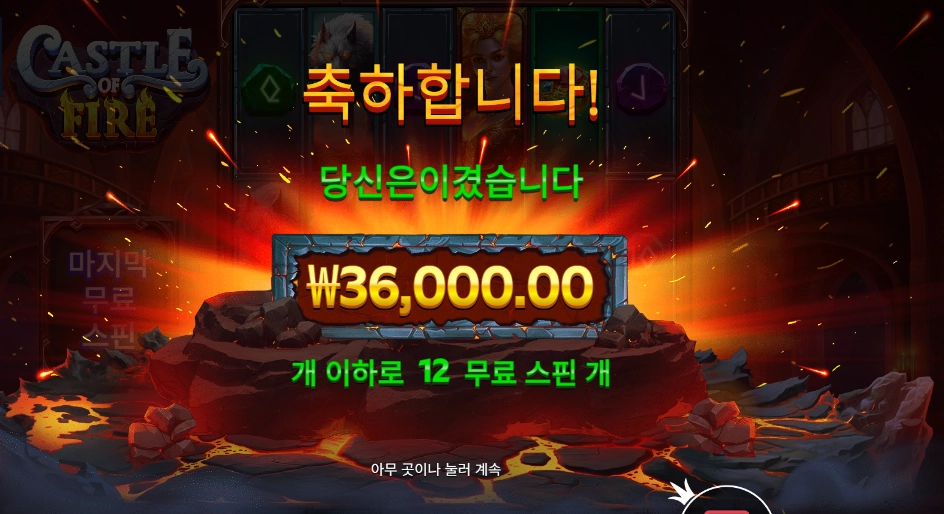 캐슬 오브 파이어 180배