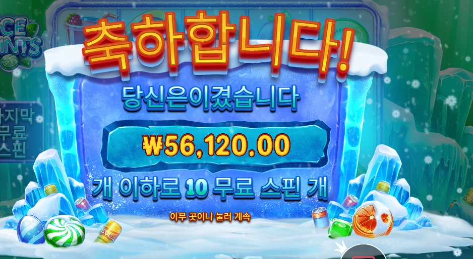 아이스 민트 56천원