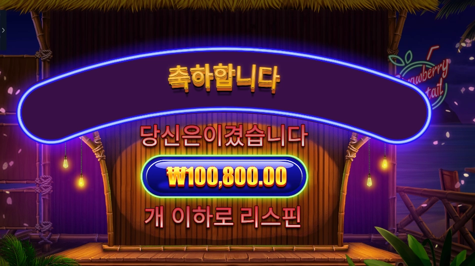 스트로베리 칵테일 504배