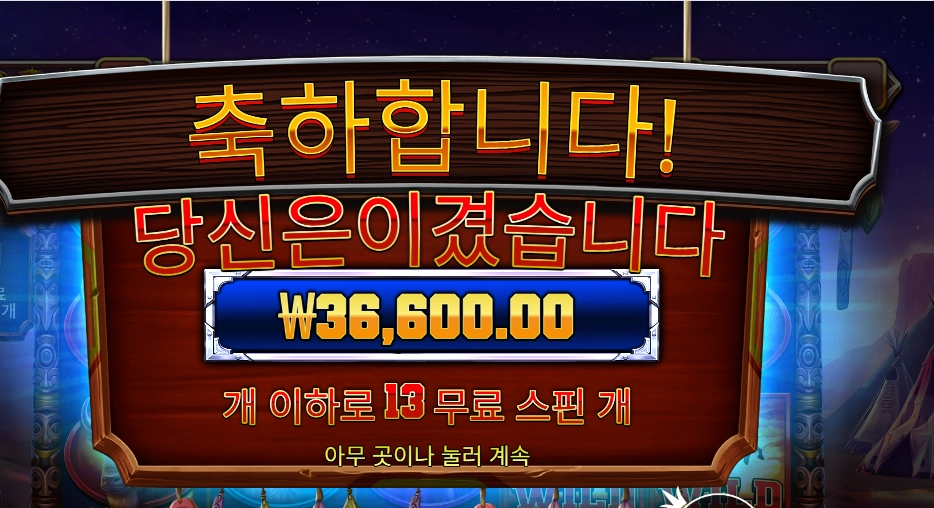 머스탱 트레일 １３바퀴