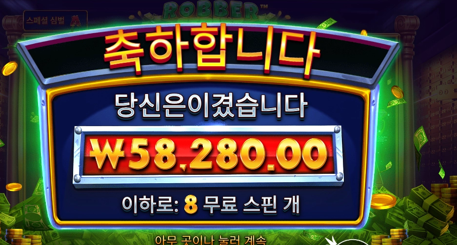 로버 스트라이크 １４５배