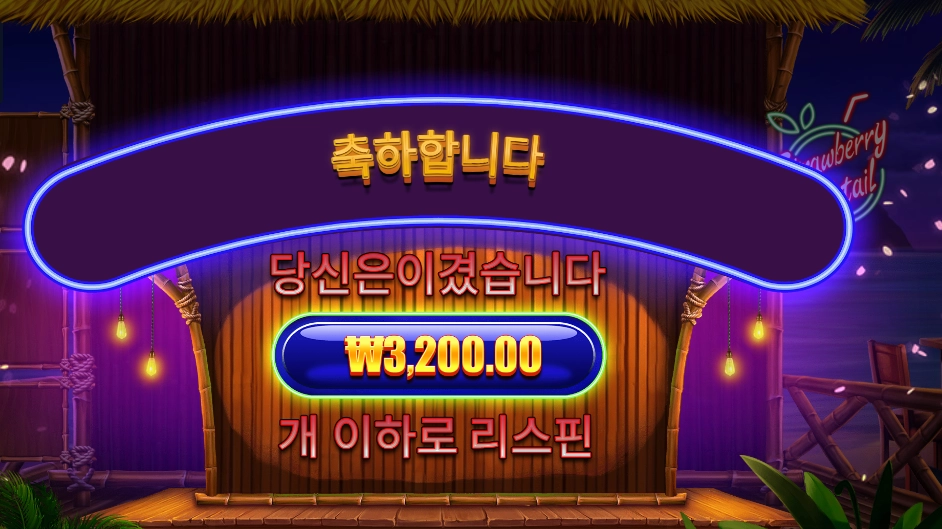 프라그마틱 스트로베리 칵테일