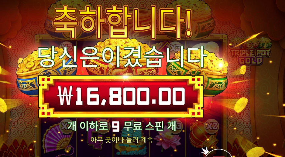 프라그마틱 트리플 팟 골드 9스핀