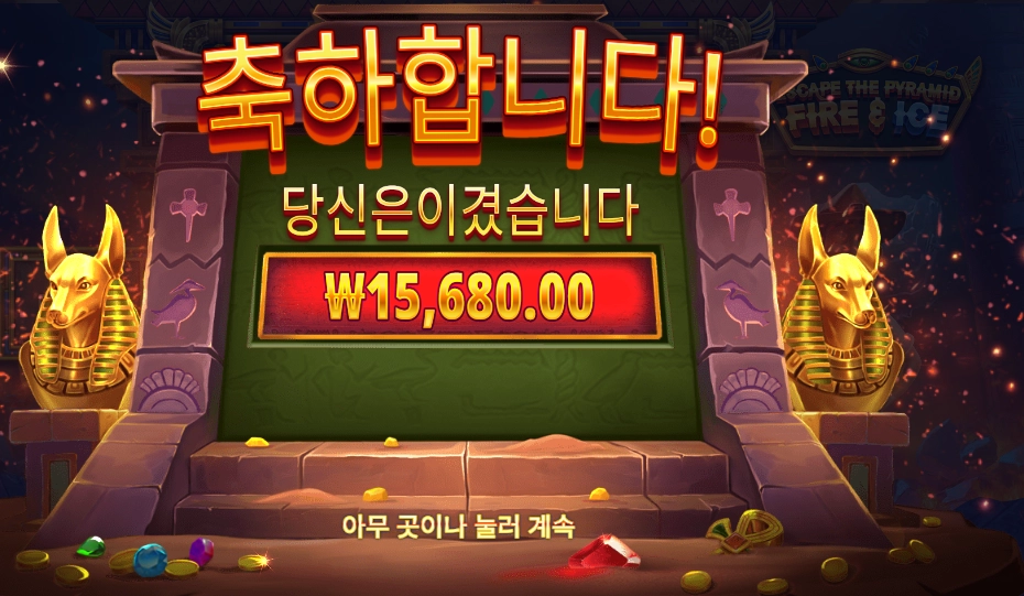 이스케이프 더 피라미드 4콩 배팅 !