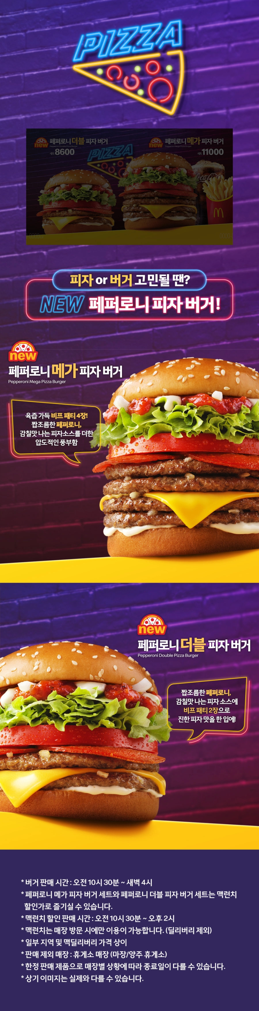 맥도날드 페퍼로니 피자버거 재출시 놓치면 후회할 한정판 버거