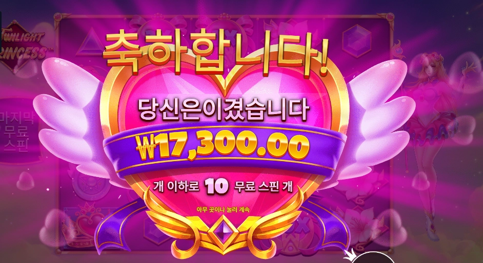 프린세스 2콩 배팅