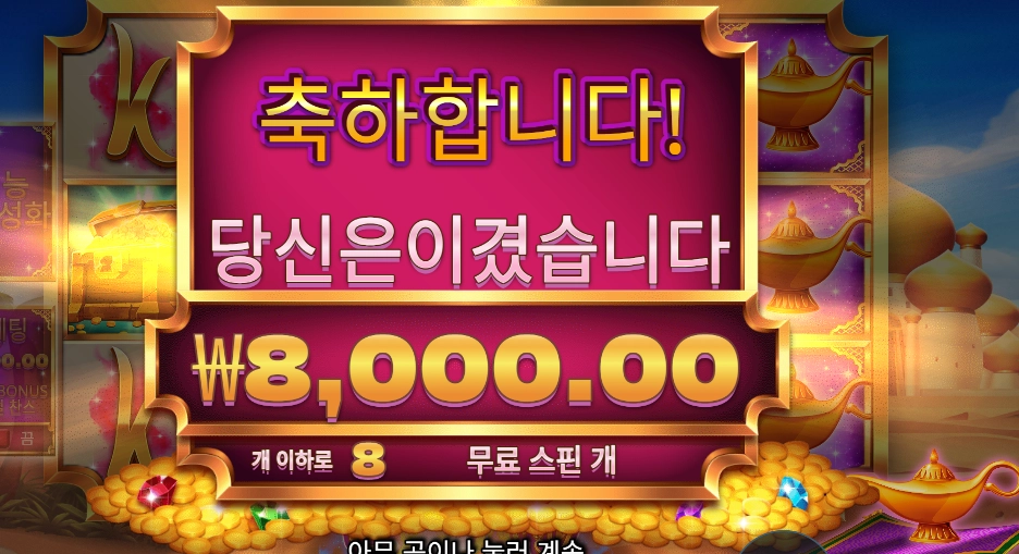 램프 오브 인피니티 8바퀴