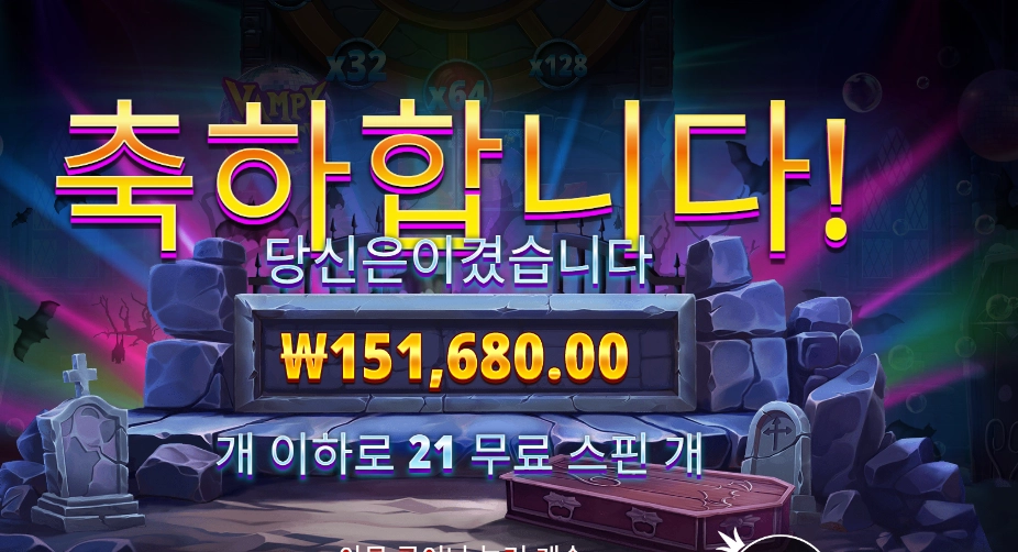 뱀피 파티 758배