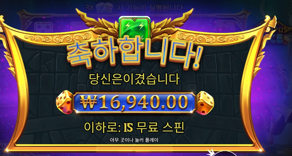 게이츠 오브 올림푸스 다이스 15스핀