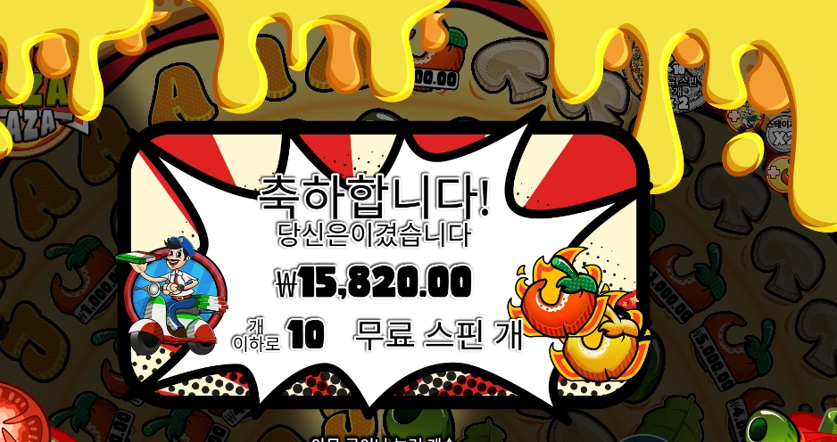 페페즈 페페로니 피자 플라자 10바퀴