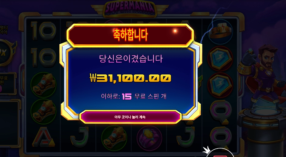 슈퍼매니아 31천원