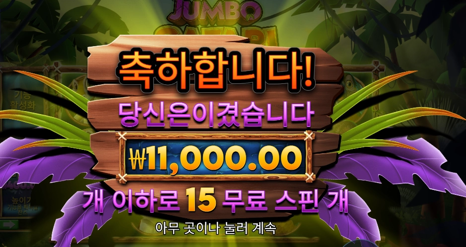 프라그마틱 플레이 점보 사파리